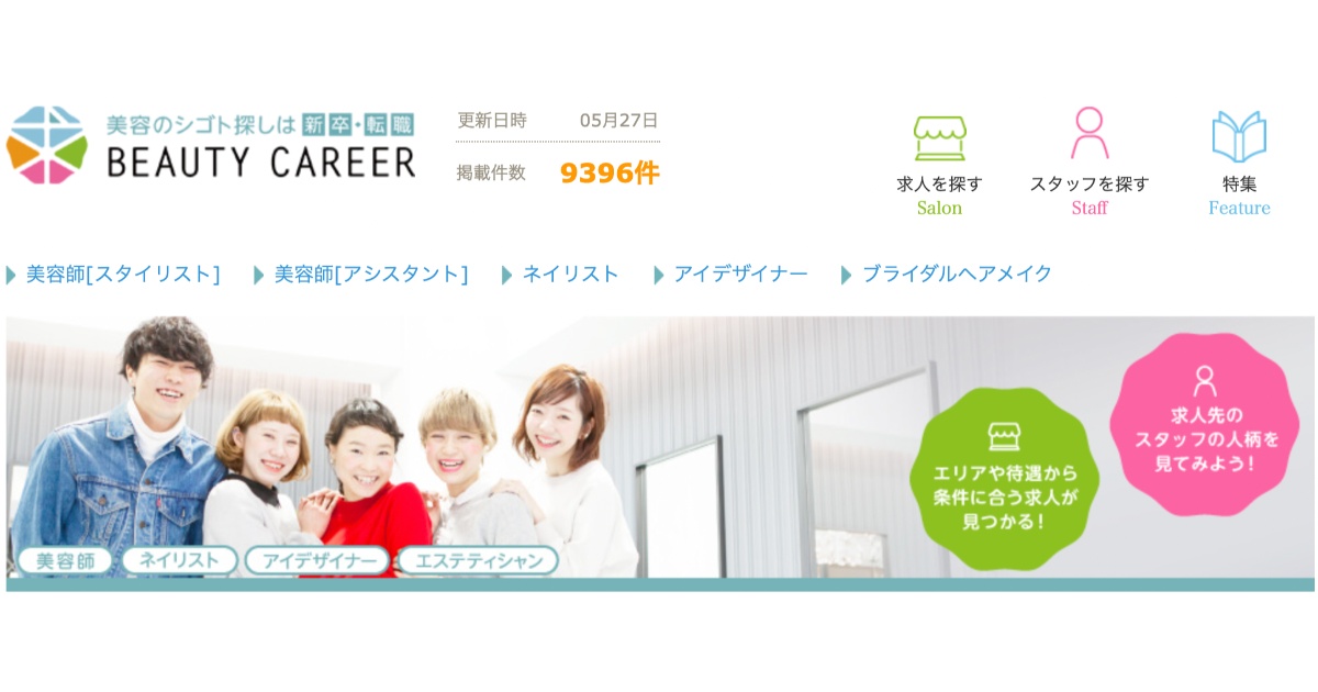 beauty career