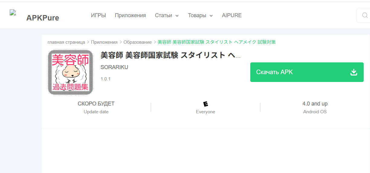 美容師国家試験対策におすすめの無料アプリ