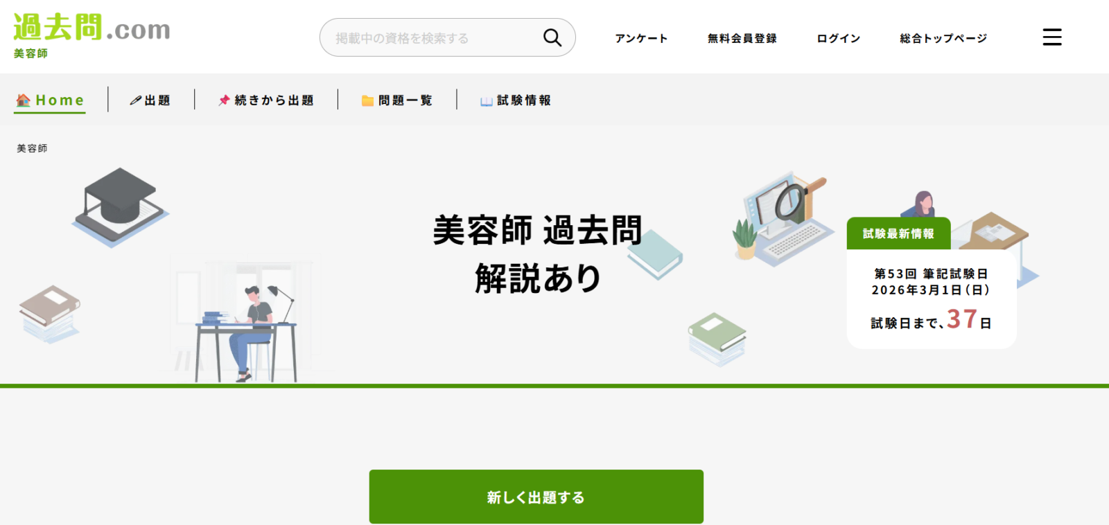 美容師国家試験対策におすすめの無料アプリ