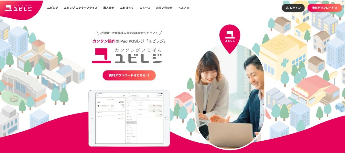 ユビレジ