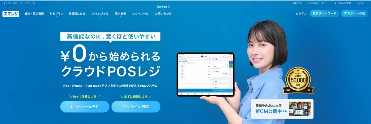 スマレジ