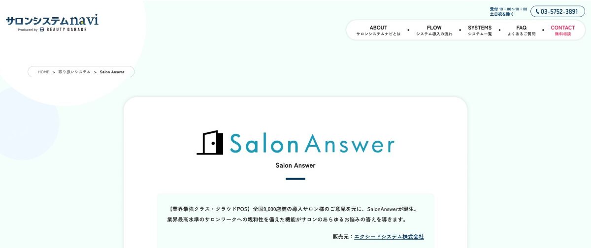 SalonAnswer
