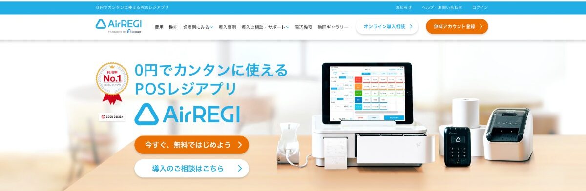 エアレジ