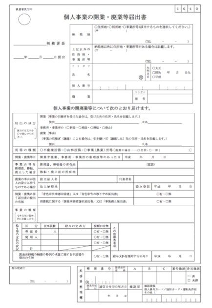 美容室開業届の書き方