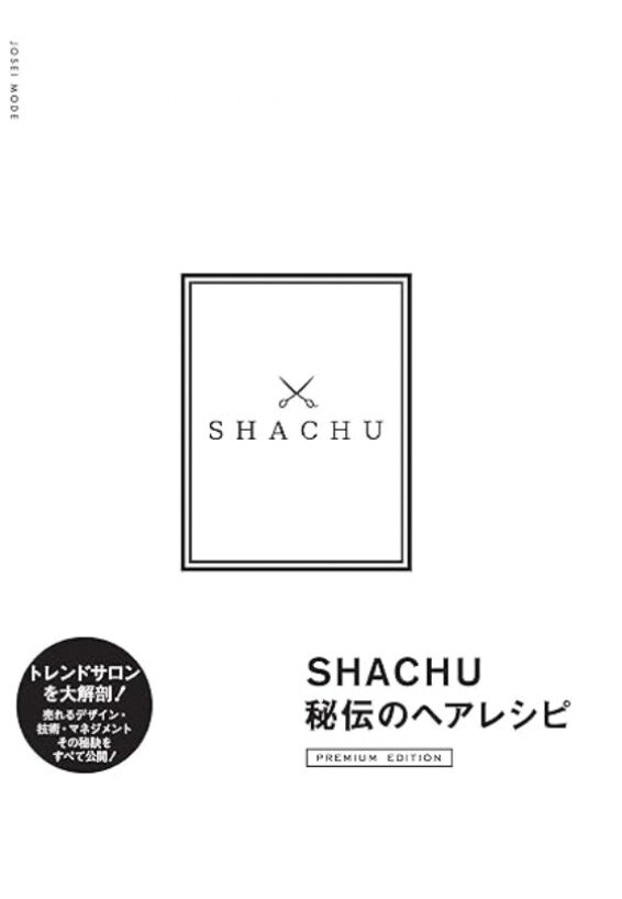 SHACHU秘伝のヘアレシピ