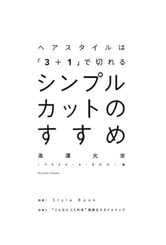 シンプルカットのすすめ