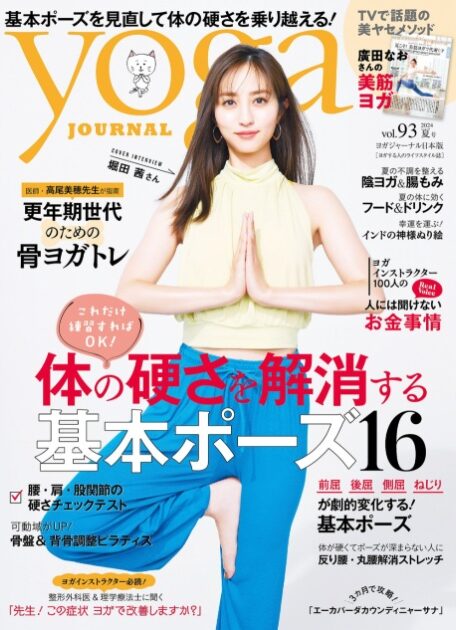 yoga JOURNAL