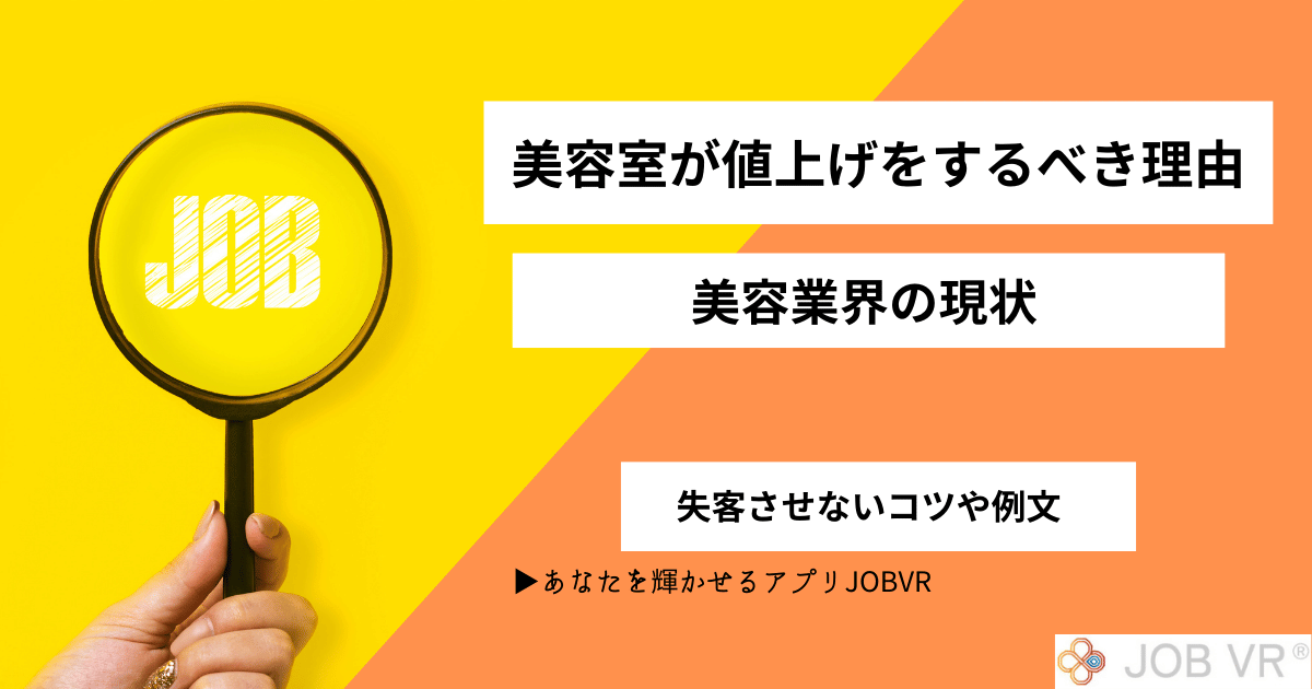 美容院値上げ