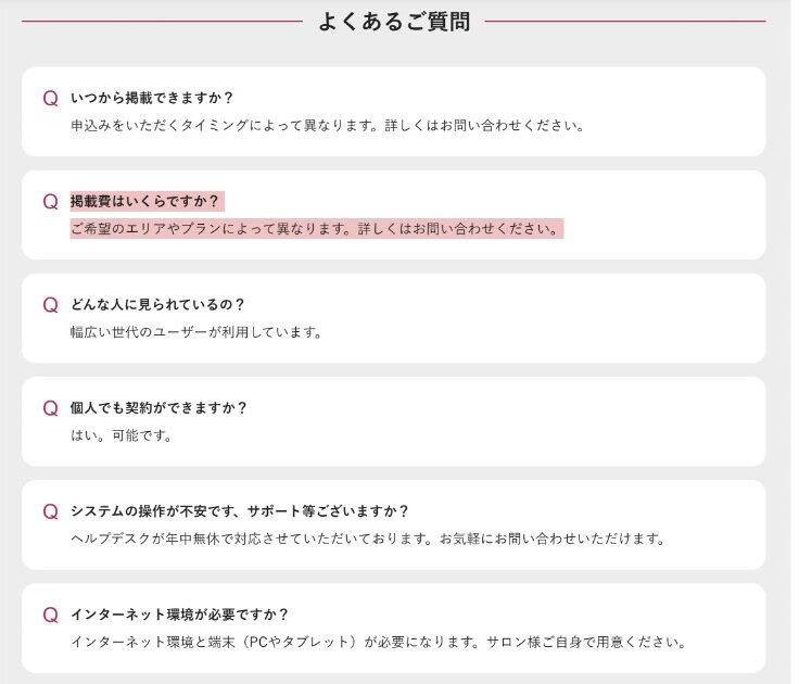 掲載料金プラン