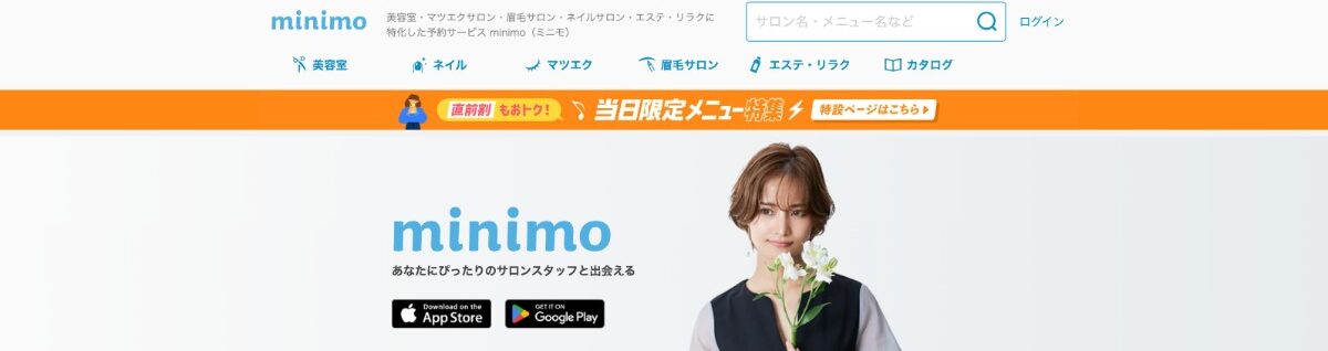 10代〜20代がターゲット層ならミニモがおすすめ