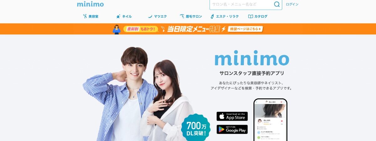 ミニモはサロンスタッフと直接つながる予約アプリ