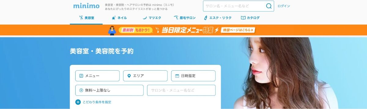 ミニモで集客する方法|最大限に活用するコツ!