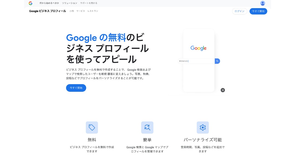 美容室でもGoogleビジネスプロフィールを活用できる