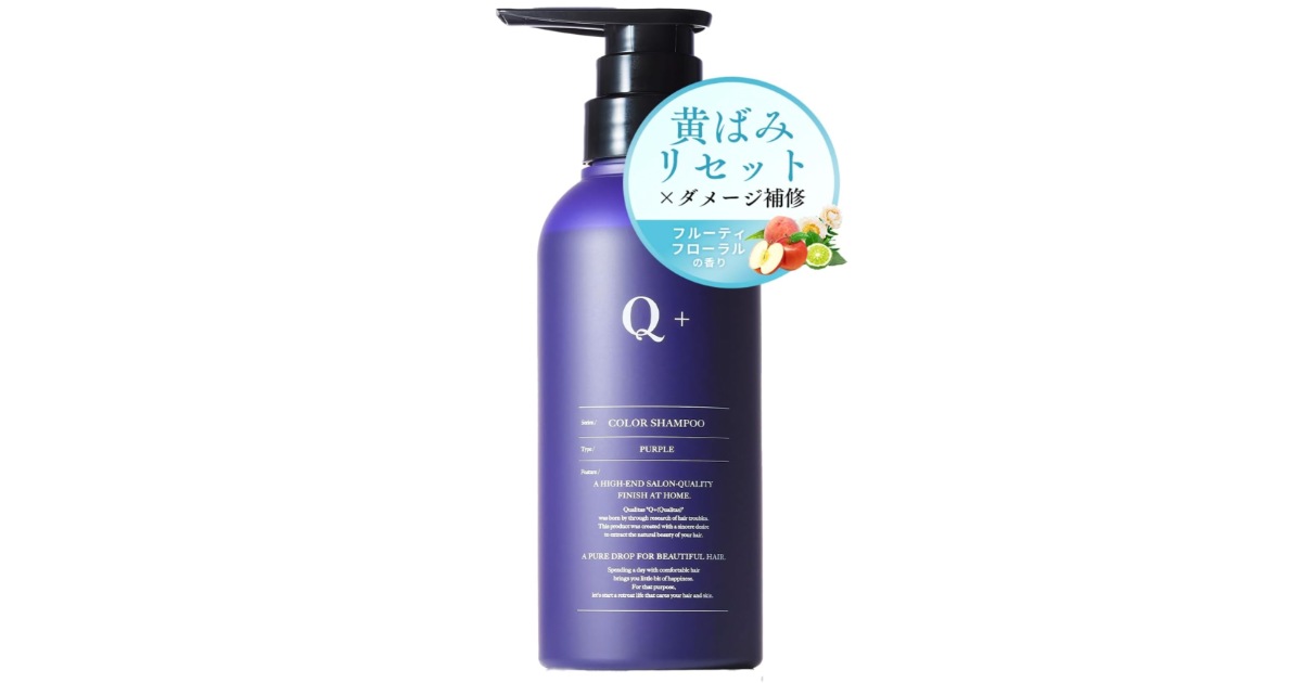 カラーシャンプー5選