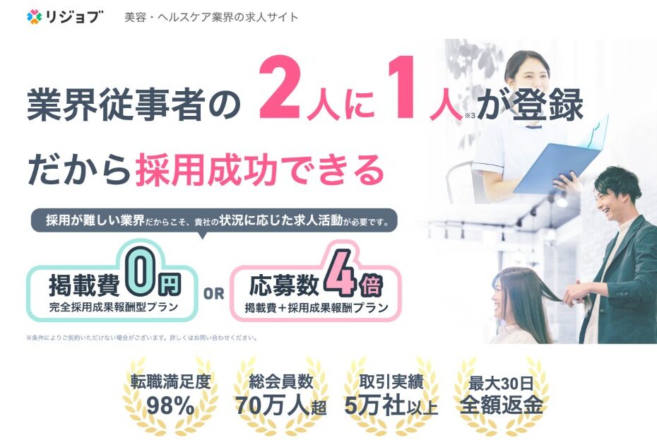 リジョブ