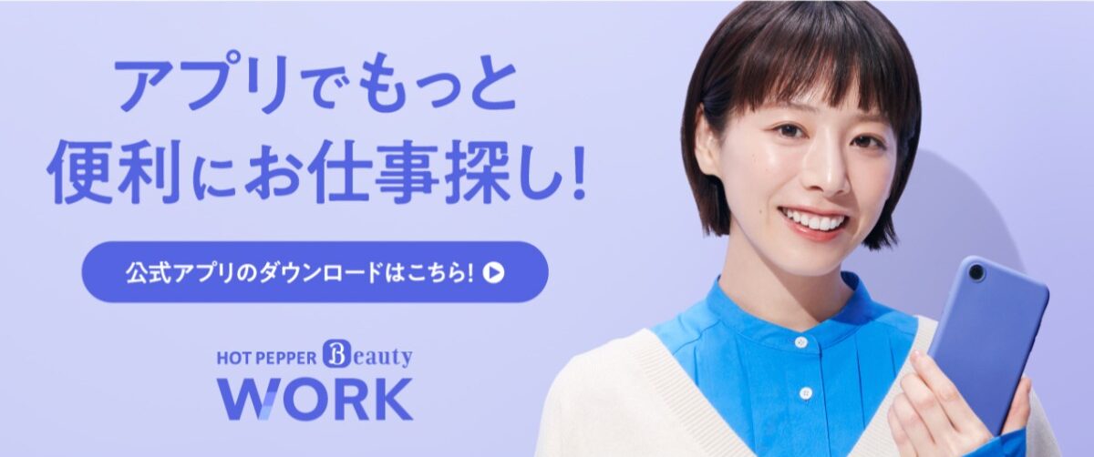 ホットペッパービューティー