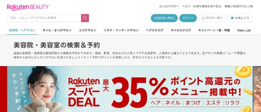 楽天ビューティー