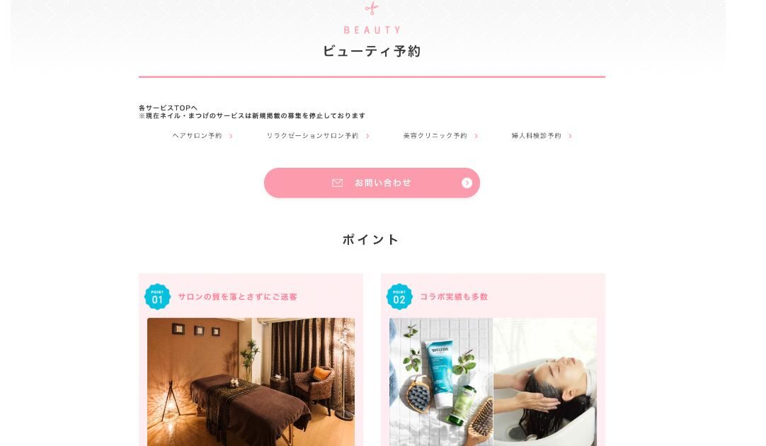 オズモールの掲載料金は非公開