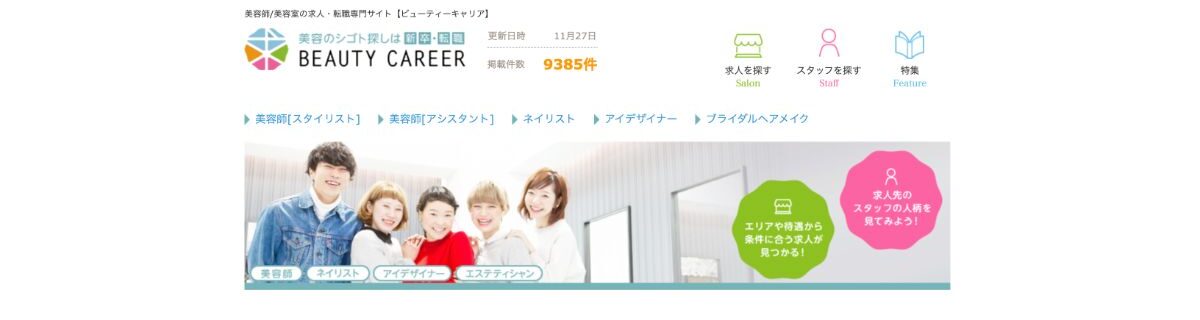 ビューティーキャリア