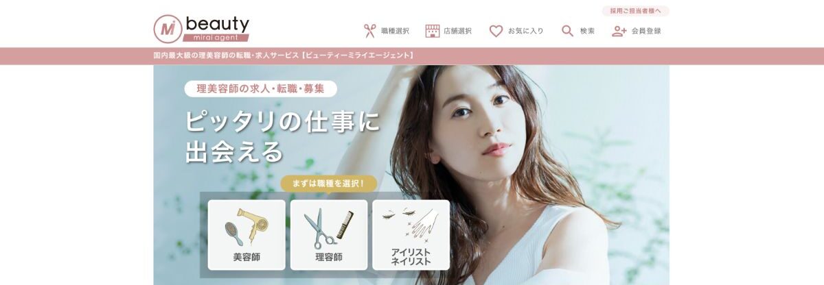 ビューティーミライエージェントの特徴