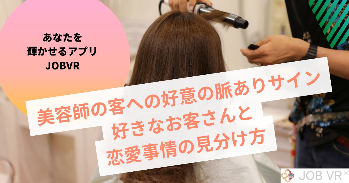美容師客好意サイン