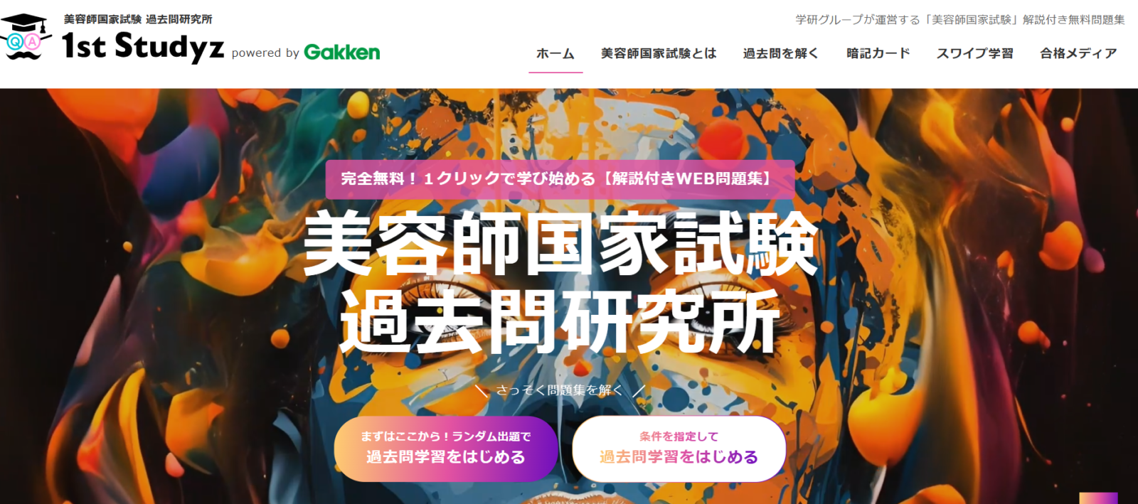 美容師国家試験対策おすすめアプリ