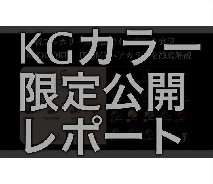 KYOGOKU IROME プレミアムオキシ 6%